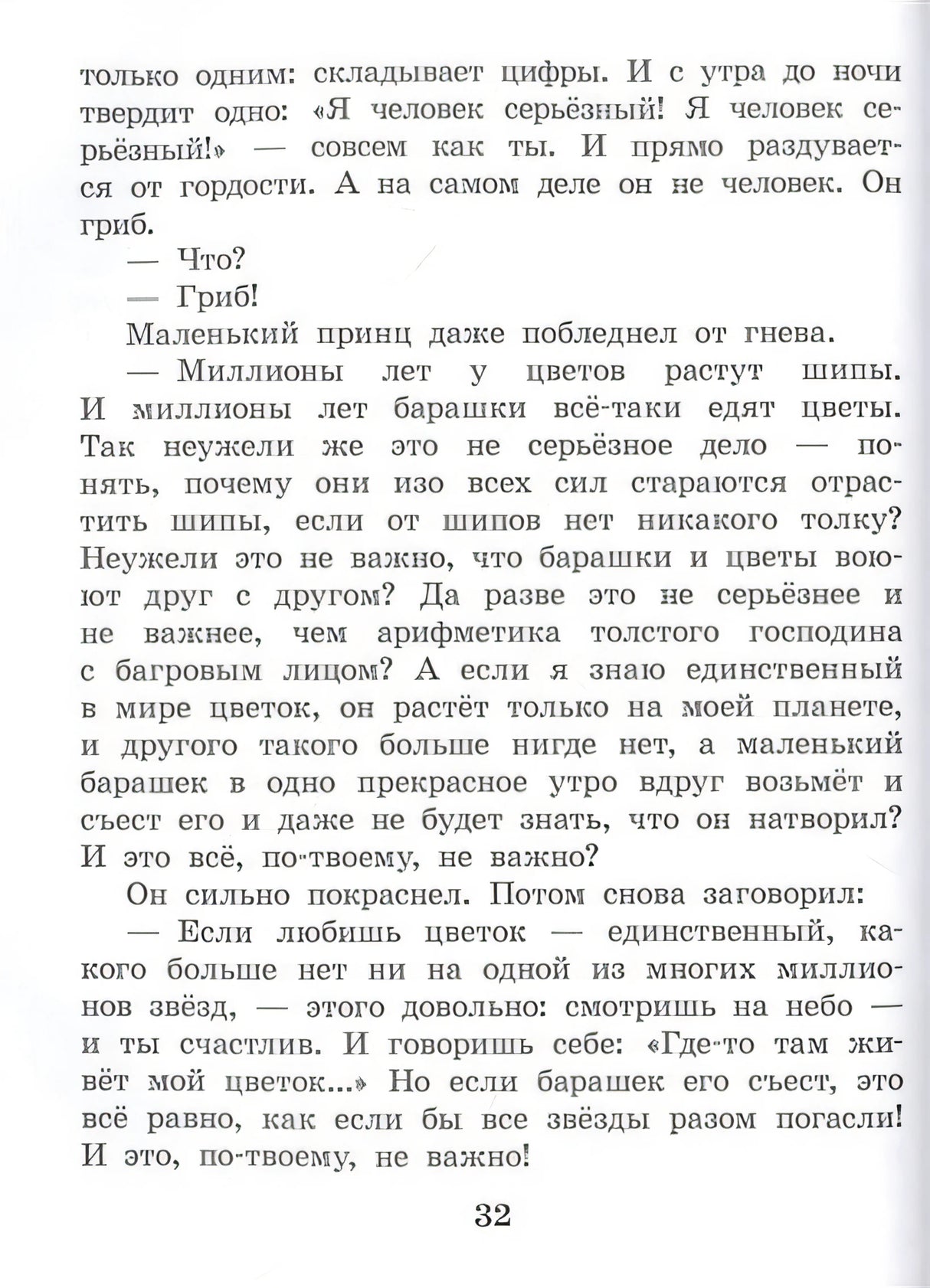 Маленький принц. Рисунки автора 978-5-17-123180-4 - 13