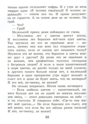 Маленький принц. Рисунки автора 978-5-17-123180-4 - 13