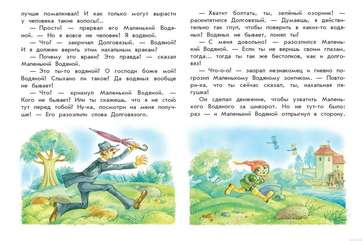 Иллюстрация из книги Маленький Водяной Отфрид Пройслер