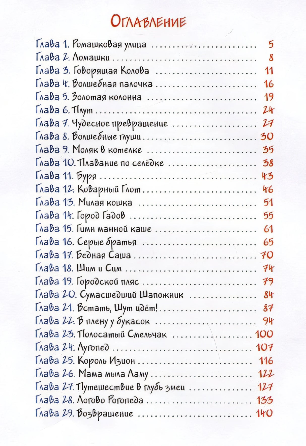 Малуся и Рогопед 978-5-353-10576-3 - 0