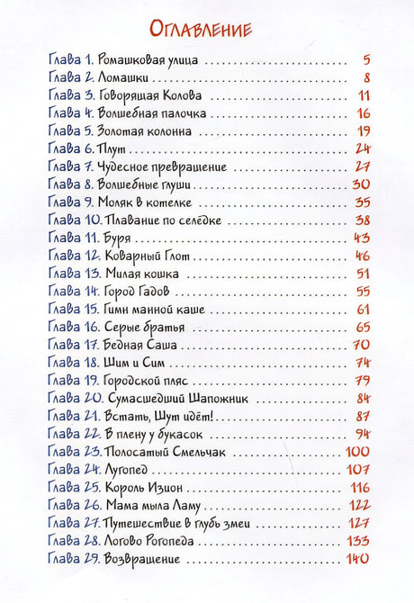 Малуся и Рогопед 978-5-353-10576-3 - 0