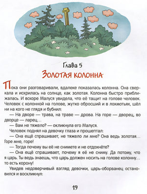 Малуся и Рогопед 978-5-353-10576-3 - 2