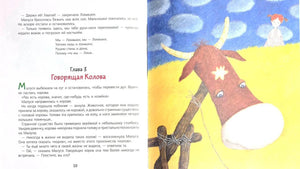 Разворот главы «Говорящая Корова» с иллюстрацией коровы.
