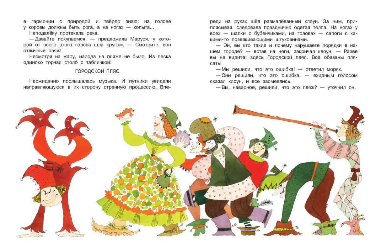 Малуся и Рогопед 9785389115934