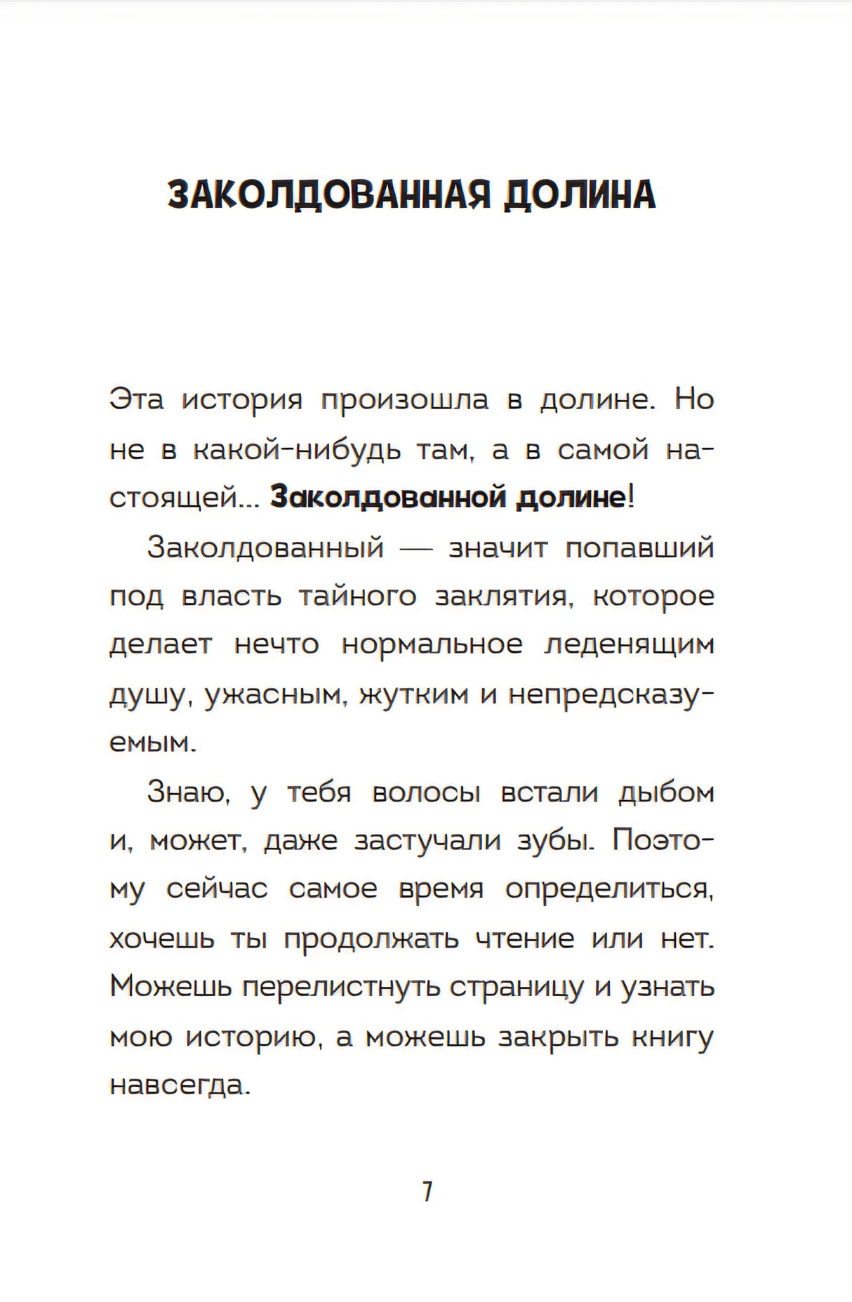 Мальварина. Хочу стать ведьмой null - 3