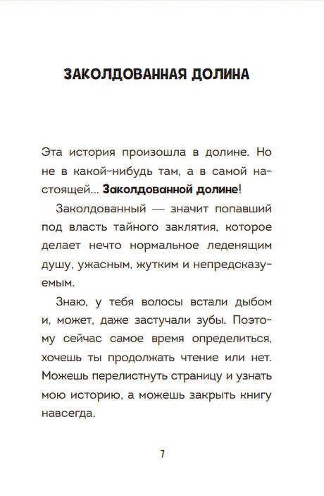 Мальварина. Хочу стать ведьмой null - 3