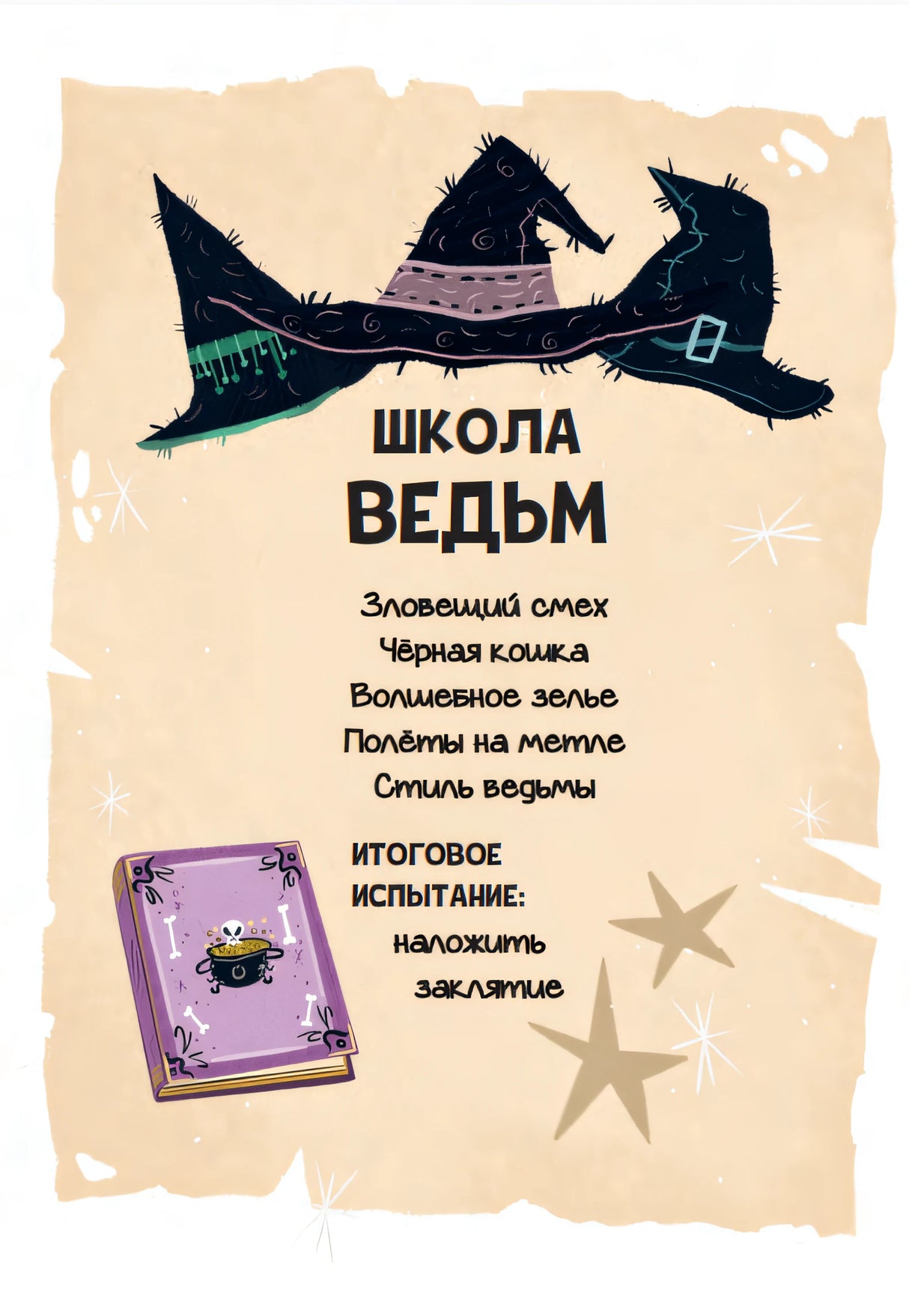 Мальварина. Хочу стать ведьмой null - 1
