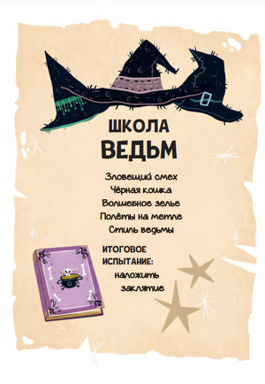 Мальварина. Хочу стать ведьмой null - 1