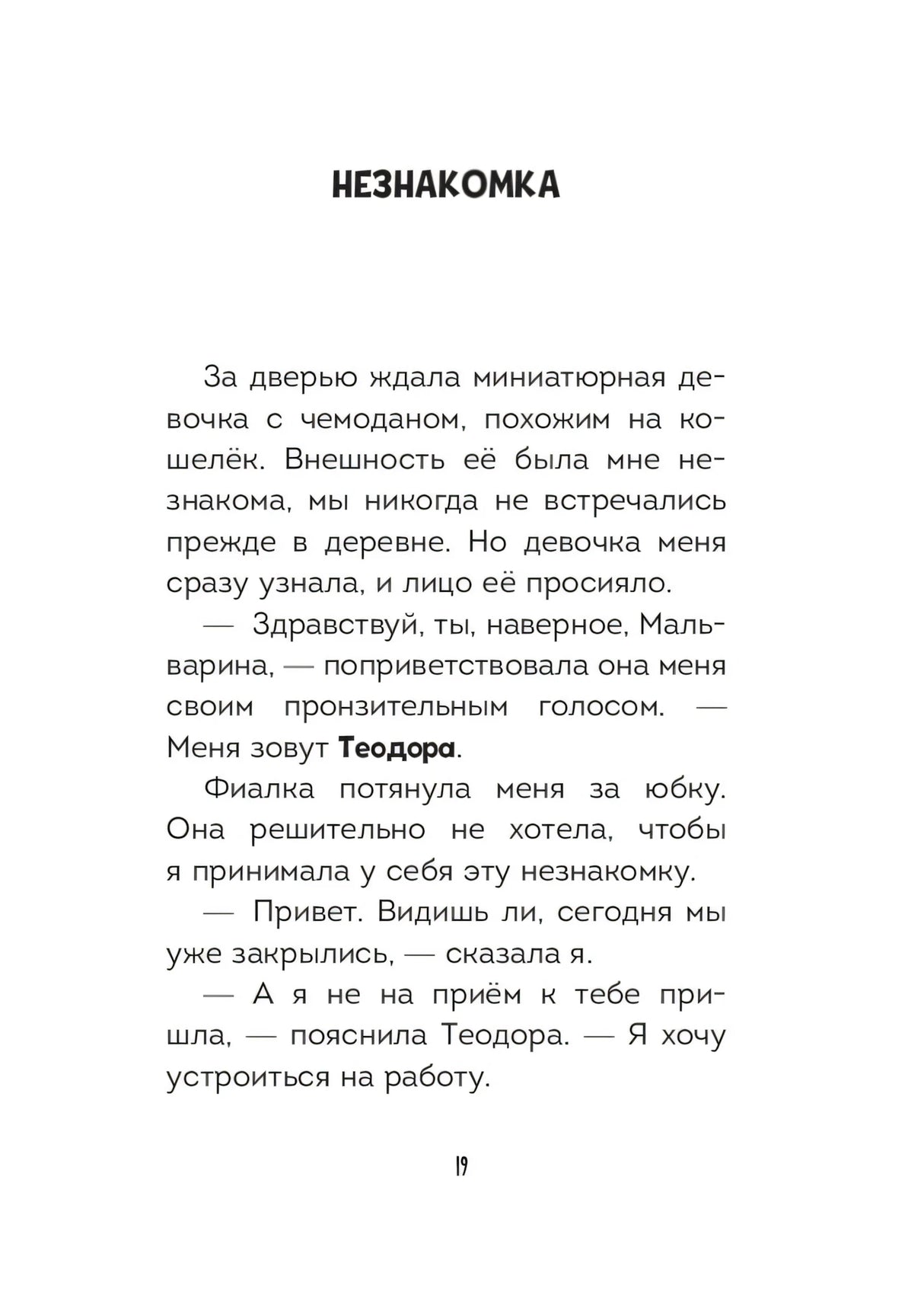 Мальварина. Подозрительная помощница null - 8