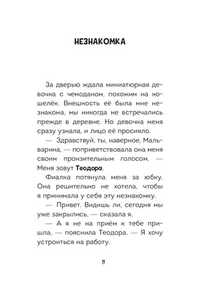 Мальварина. Подозрительная помощница null - 8