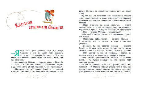 Малыш и Карлсон, который живет на крыше 978-5-389-11012-0 - 1
