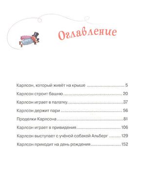 Малыш и Карлсон, который живет на крыше 978-5-389-11012-0 - 8