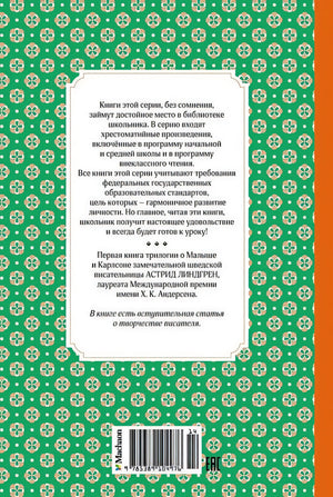 Малыш и Карлсон, который живёт на крыше 978-5-389-10497-6 - 7
