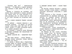 Малыш и Карлсон, который живёт на крыше 978-5-389-10497-6 - 5