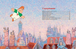 Содержание книги "Малыш и Карлсон", список глав
