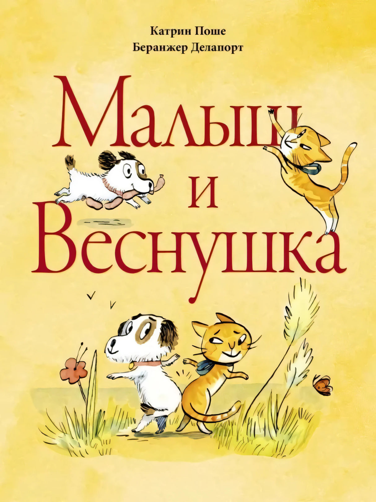 Малыш и веснушка null - 0
