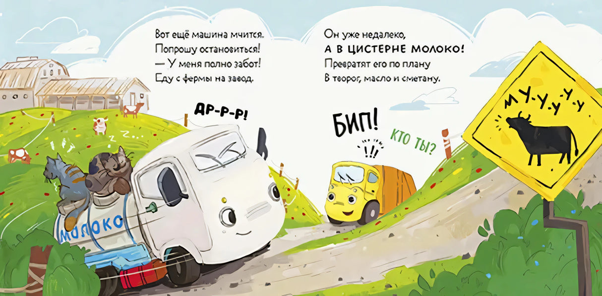 Малыш мусоровоз ищет друга null - 4