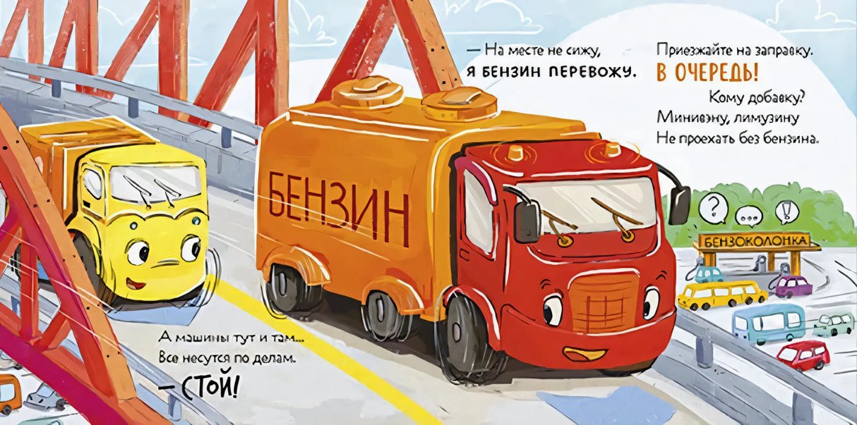 Малыш мусоровоз ищет друга null - 3