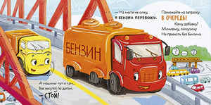 Малыш мусоровоз ищет друга null - 3