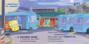 Разворот: малыш-мусоровоз среди электробусов на ночной конечной остановке