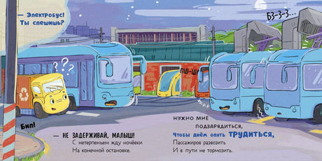 Разворот: малыш-мусоровоз среди электробусов на ночной конечной остановке