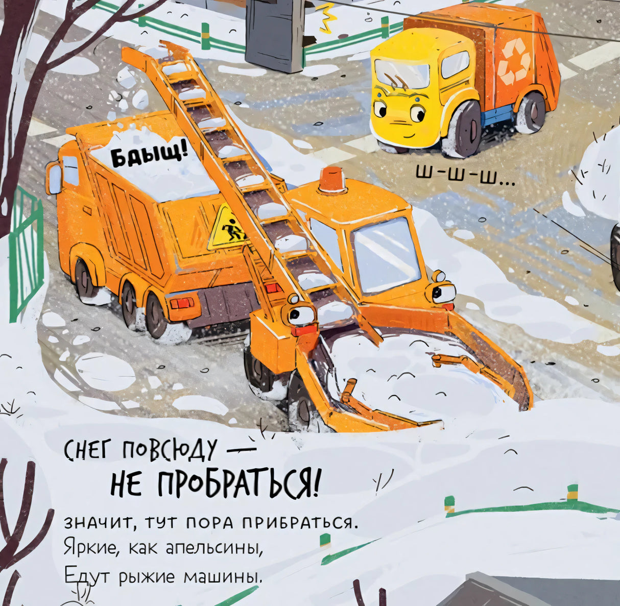 Малыш мусоровоз встречает Новый год null - 2