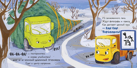 Разворот: грузовик везет большую елку по зимней дороге в город