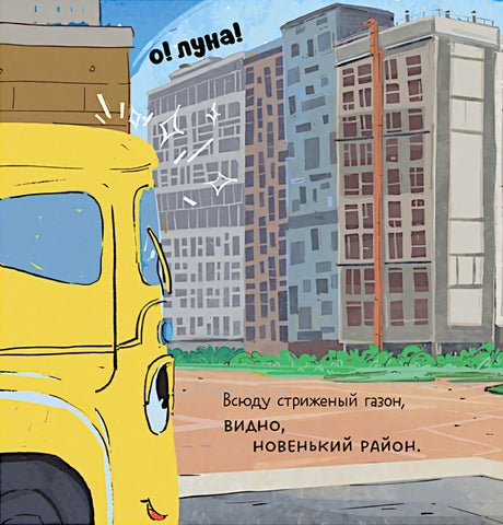 Малыш мусоровоз заблудился в городе 9785002523375
