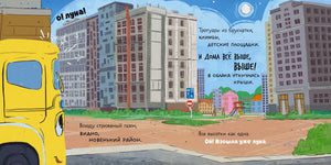 Разворот с вечерним городским районом, луной и жёлтым мусоровозом.