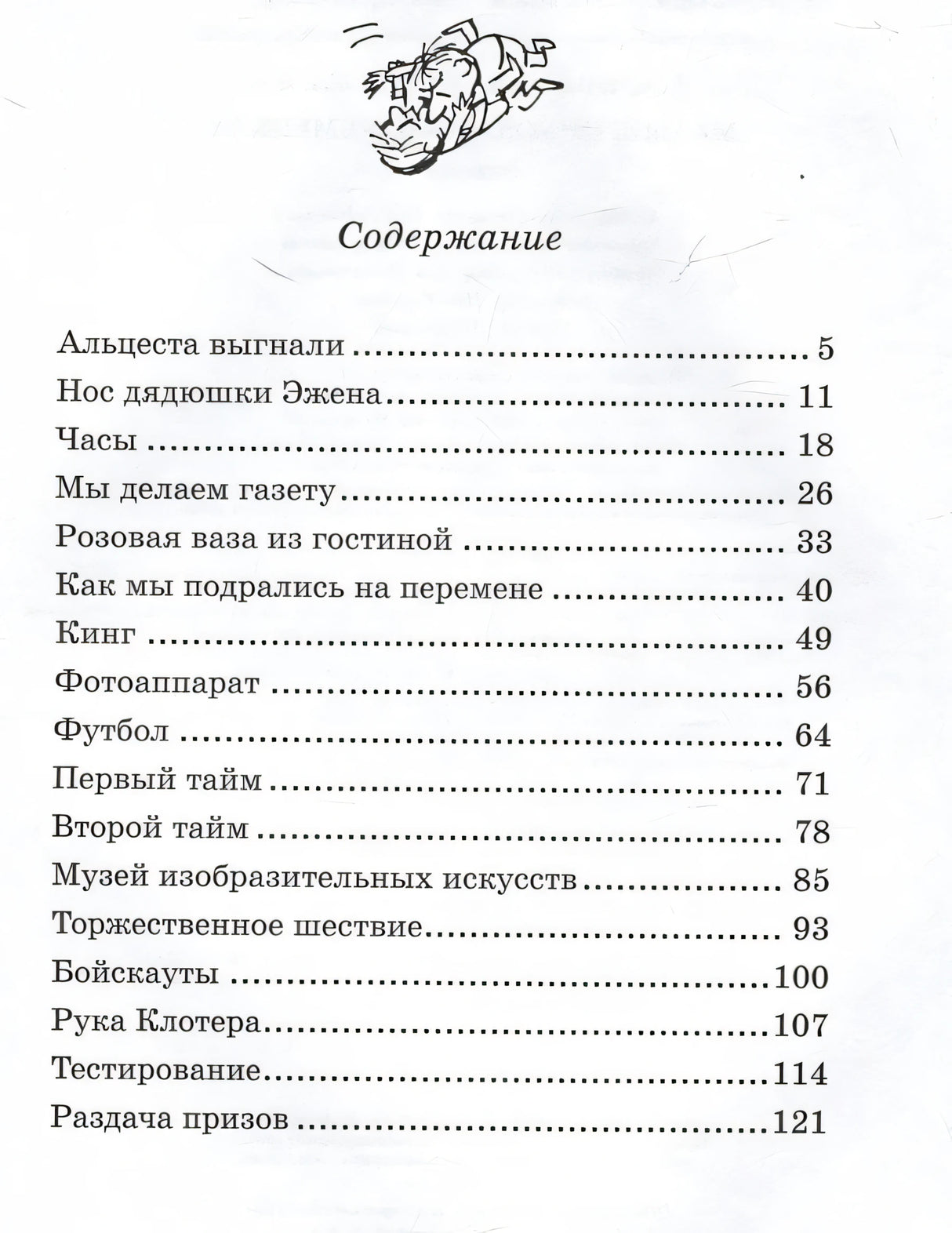 Страница «Содержание» со списком рассказов и номерами страниц