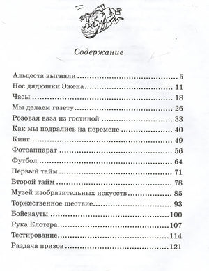 Страница «Содержание» со списком рассказов и номерами страниц