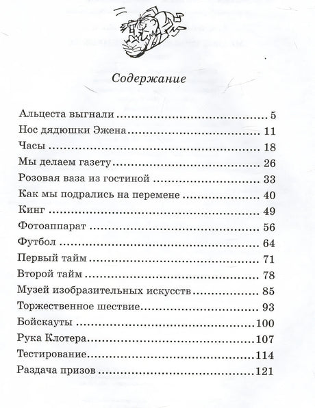 Страница «Содержание» со списком рассказов и номерами страниц