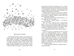 Разворот рассказа «Мы делаем газету», страницы 26–27