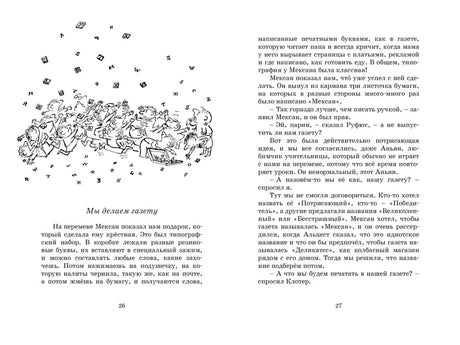 Разворот рассказа «Мы делаем газету», страницы 26–27