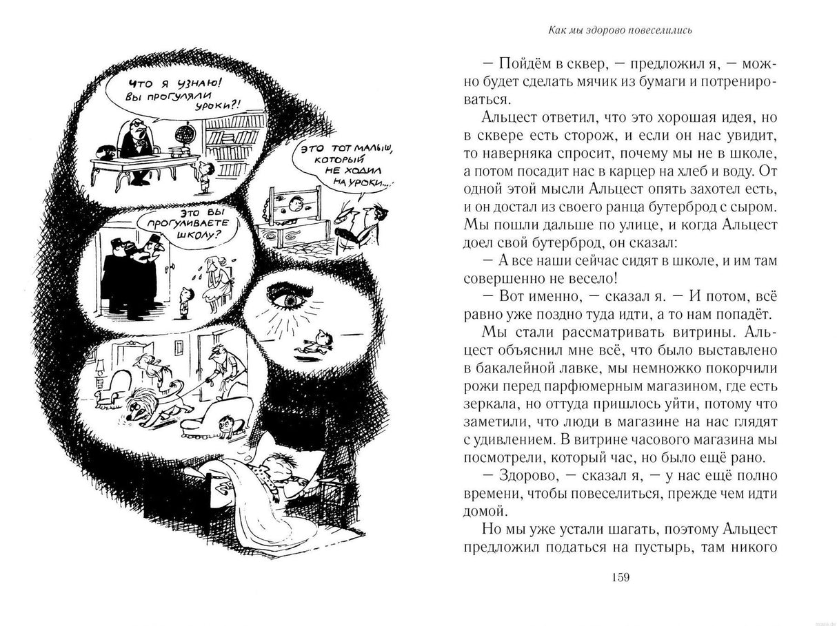 Малыш Николя делает уроки, иллюстрация из книги