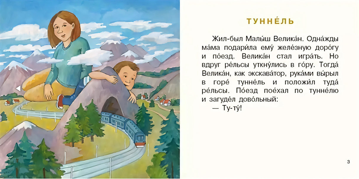 Малыш Великан растет 978-5-4335-0746-3 - 0