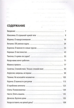 Малыши "ленивой мамы" в детском саду 978-5-04-118802-3 - 4