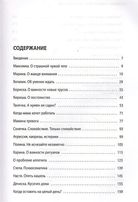 Малыши "ленивой мамы" в детском саду 978-5-04-118802-3 - 4