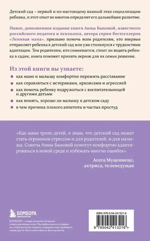 Задняя обложка с аннотацией, отзывом и штрихкодом