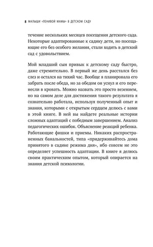 Страница 8 с текстом о привыкании ребёнка к детскому саду