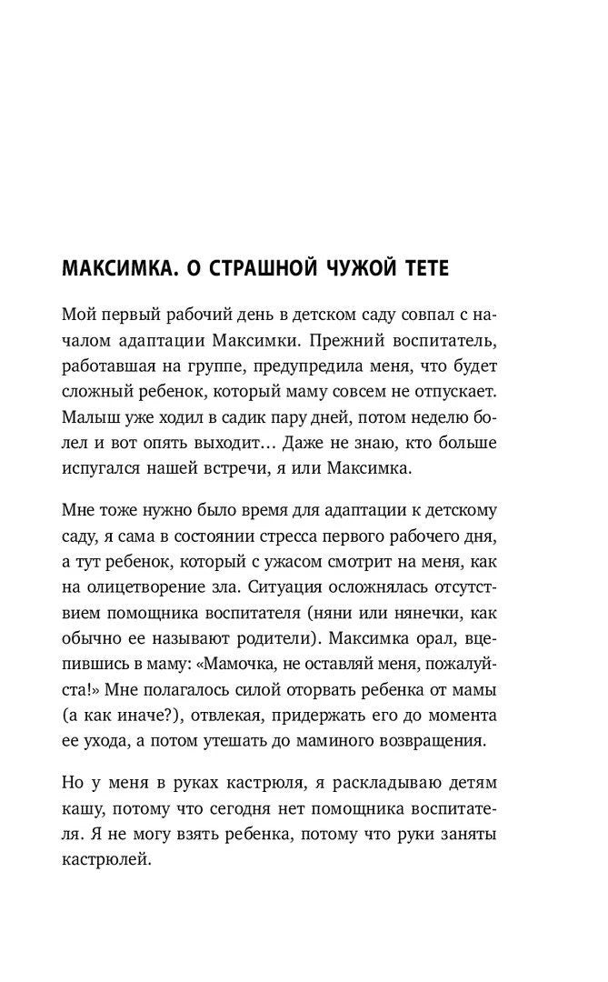 Начало главы «Максимка. О страшной чужой тёте»