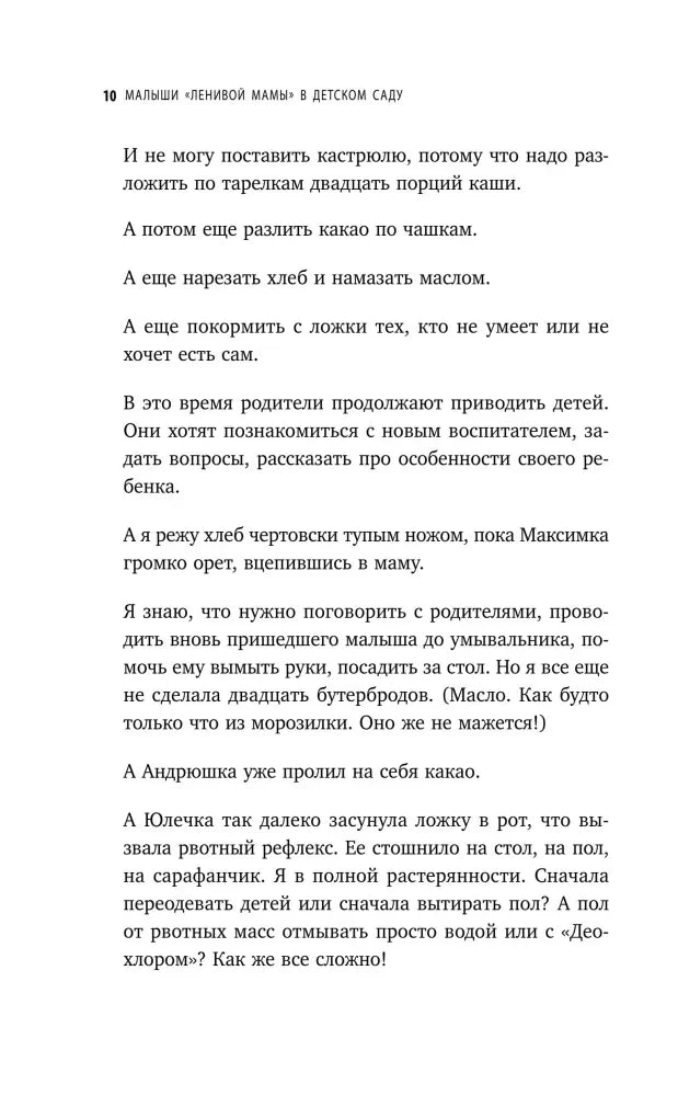 Страница 10 с рассказом воспитательницы о первом рабочем дне