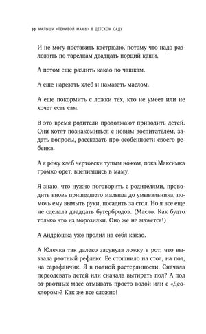 Страница 10 с рассказом воспитательницы о первом рабочем дне
