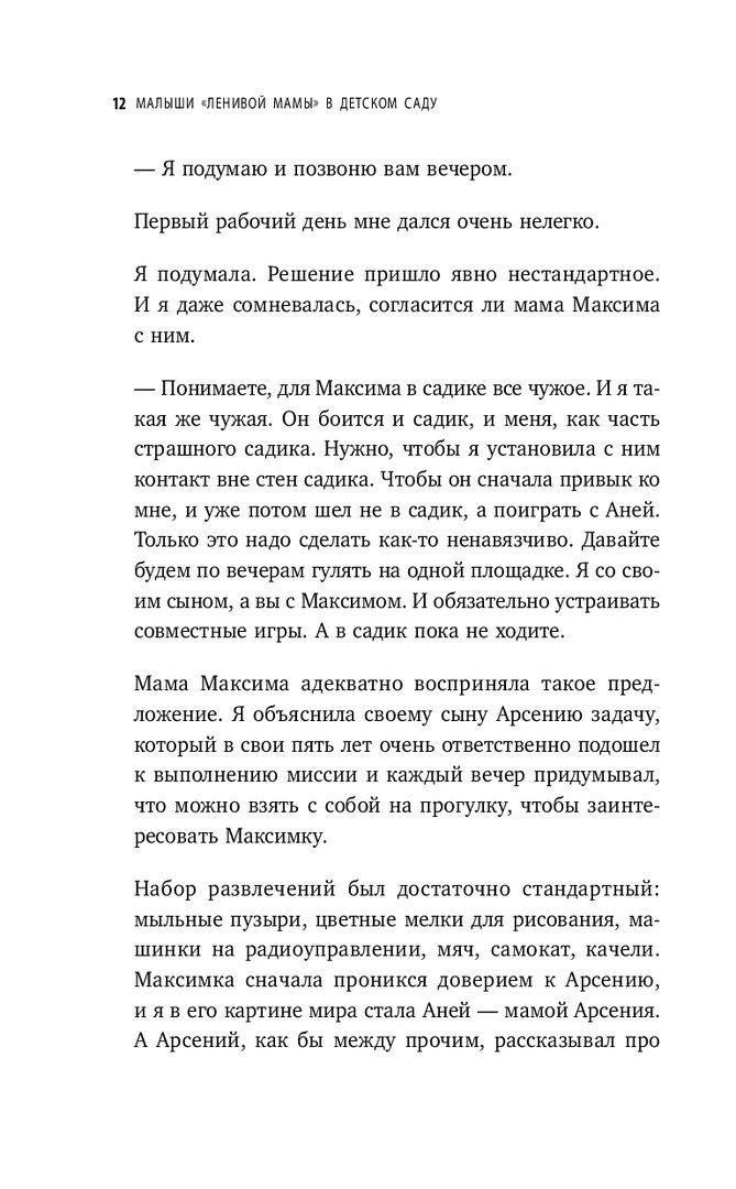 Страница 12 с советом постепенно знакомить ребёнка с воспитателем