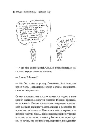 Страница 14 с текстом и чёрно-белым рисунком ребёнка, зовущего маму