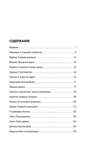 Первая страница содержания с названиями глав и номерами страниц