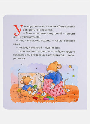 Малышка Лили. Не хочу! Не буду! 9785353105206