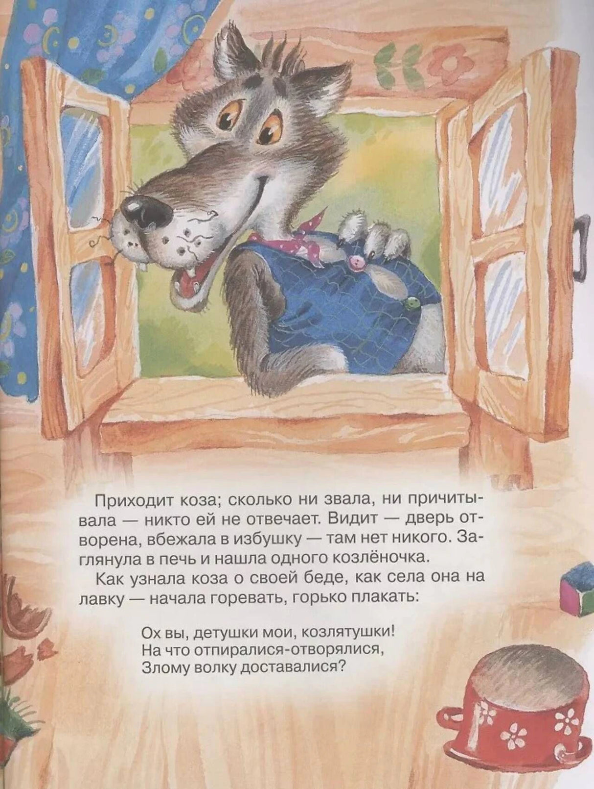 Волк выглядывает в окно, неся козлят в мешке; фрагмент сказки «Волк и козлята».