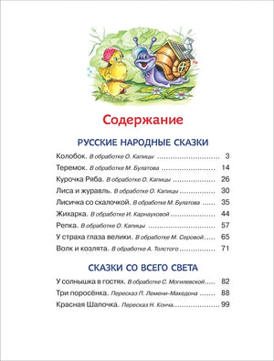 Чистая страница содержания с русскими народными сказками и сказками со всего света.