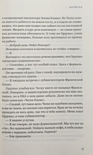 Малютка 9785001316084
